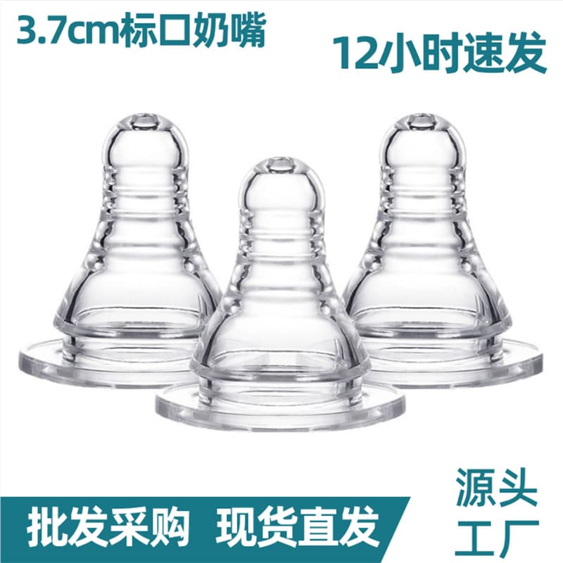 Factory Stock 3.7cm Standard Neck Bottle Accessories, Imitation Breastfeeding Soft Baby Infant Food-Grade Silicone Standard Neck Nipple