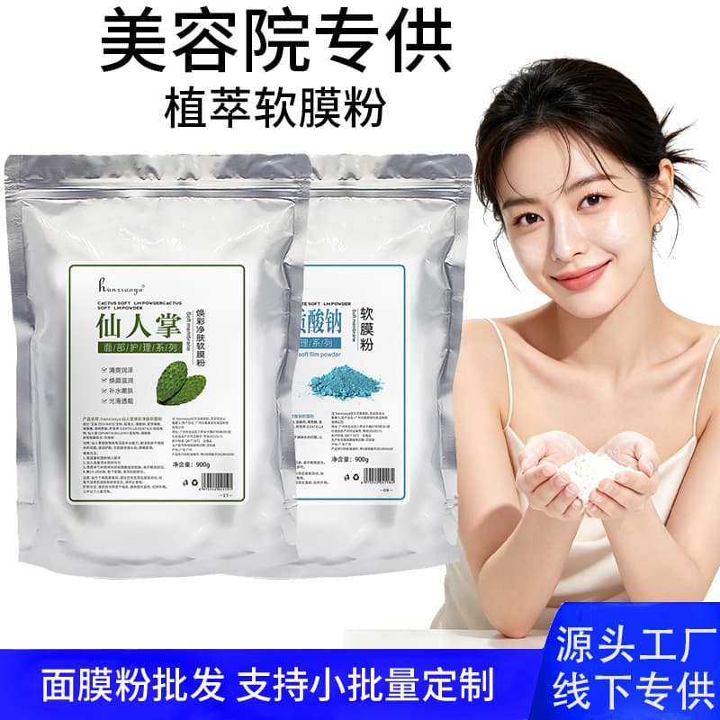 Chamomile Soft Mask Powder, Rose Seven Seed Powder, Centella Asiatica Pearl Powder, Beauty Salon Specialized for Hospital Facial Mask Powder Wholesale