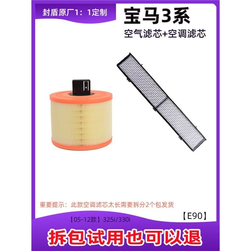 Suitable for BMW 3 Series E90 BMW 318i 320i 325i 330i 335i air conditioning air filter