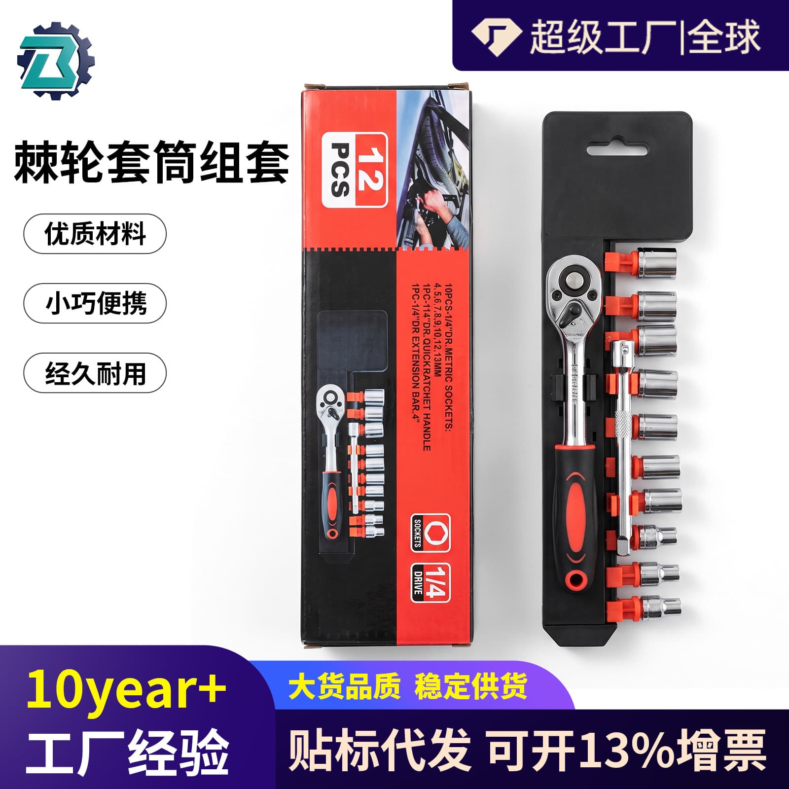 Yayang Socket Wrench Car Repair Tool, Household Quick Ratchet Wrench Socket Holder Set, Hardware Tool Combination