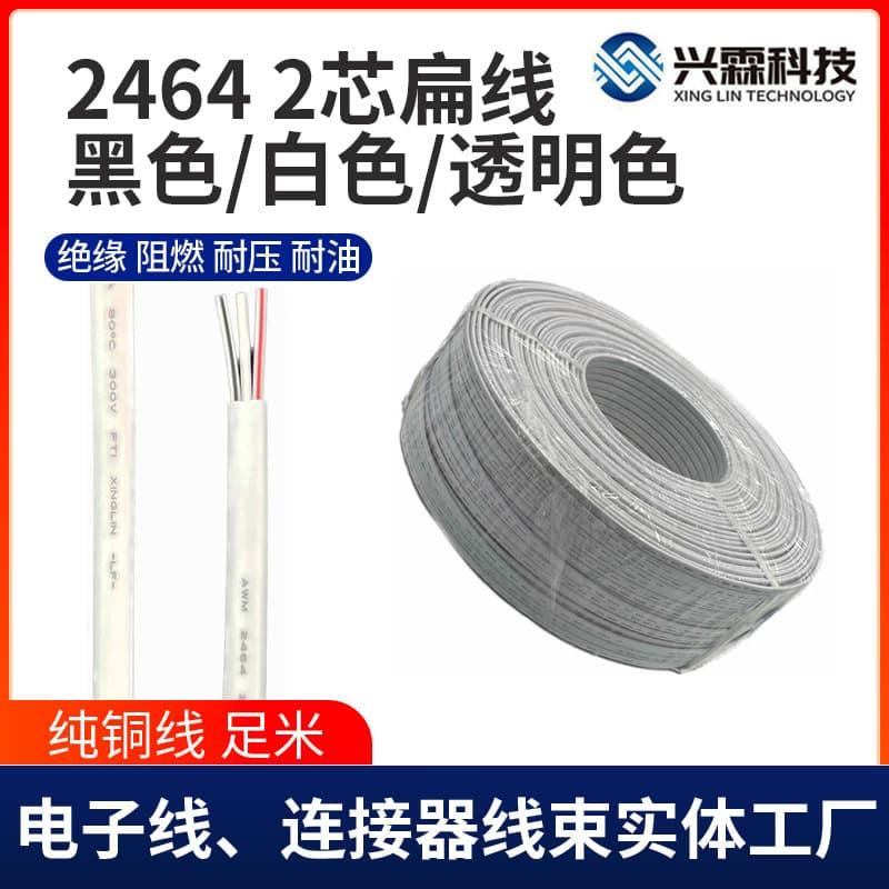 Manufacturer 2464 welding wire, automotive wire, transparent speaker wire, 2-core flat sheathed wire, 2C transparent flat wire customization.
