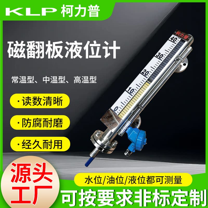 Magnetic Level Gauge with Remote Alarm, Stainless Steel Magnetic Flip Plate Type UHZ304