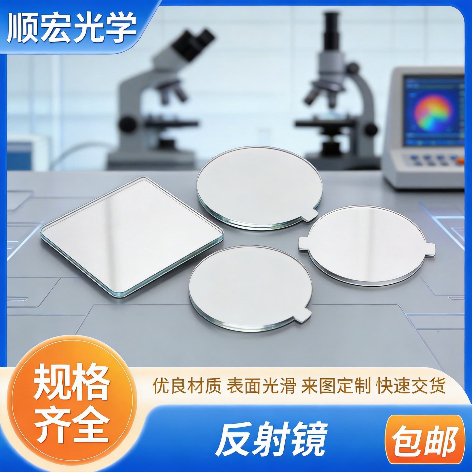 Optical Gold-Plated Aluminum-Plated Silver-Plated High-Reflectivity Mirror Medical Instrument High-Reflectivity Mirror Lens Front-Coated Mirror