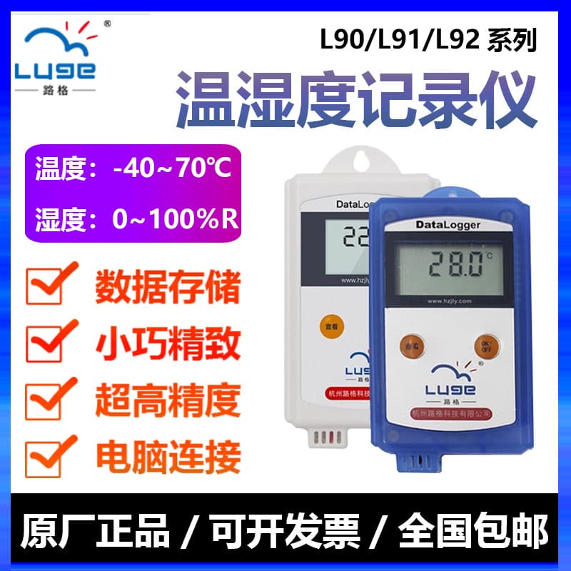 Luge Temperature and Humidity Data Logger L91-1/L92-1 Box Thermometer for Vehicle, Medical Warehouse, Cold Storage, Refrigerator