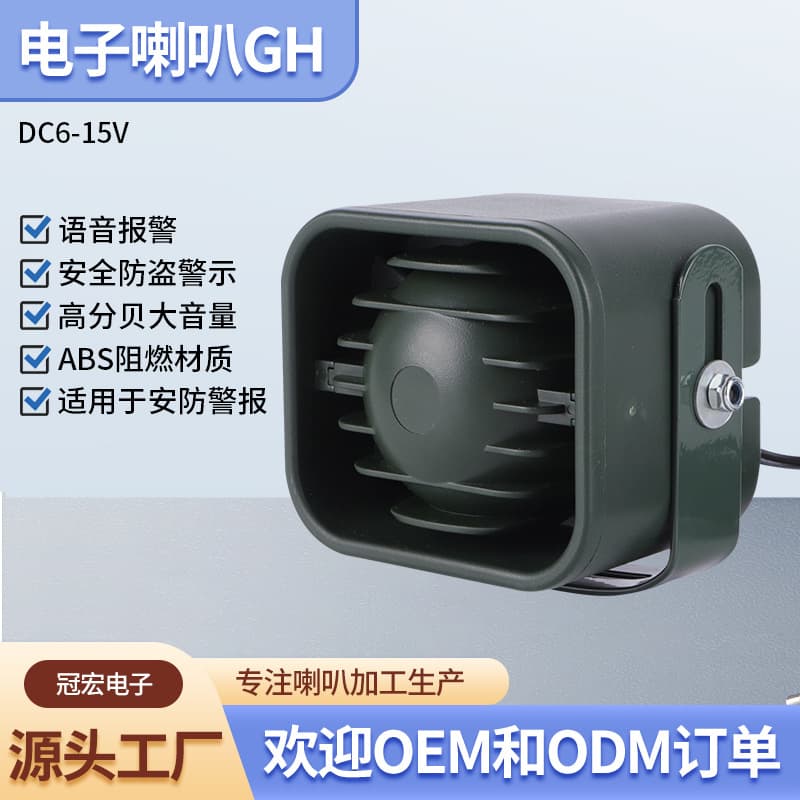 Universal 12V Security Alarm Small Waterproof Alarm Horn Electric Bike Anti-Theft Speaker