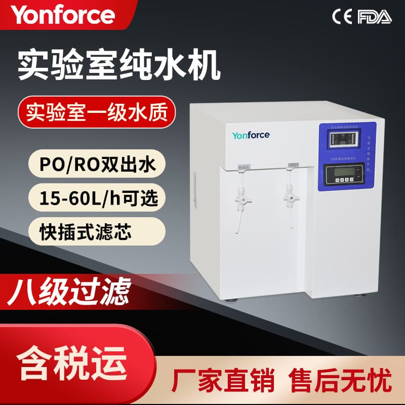 Multi-purpose Ultra-pure Water Machine, Laboratory Ultra-pure Water System, RO and UP Pure Water Combined Unit
