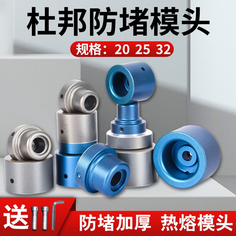 PPR Dupont Heat Melter Mold Head Teflon Extra Thick Anti-Clog Heat Melting Iron Tip Plastic Welder Accessories Non-Stick Mold Head