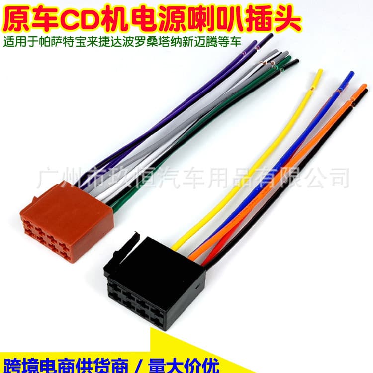 Compatible with Passat, Bora, Jetta, Polo, Santana, New Magotan and other audio harnesses, CD power cables, speaker cables