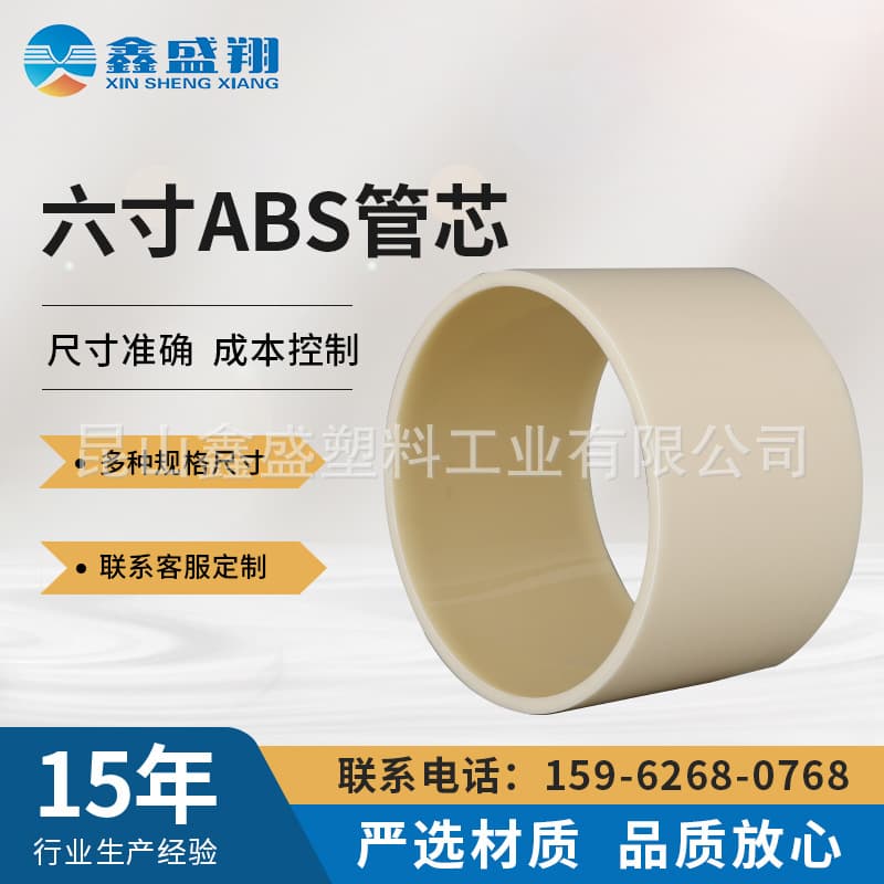 ABS tubes, 6-inch plastic tubes with 5mm thickness for wrapping film, tubes for lithium battery separators, core tubes for winding, pipe materials.