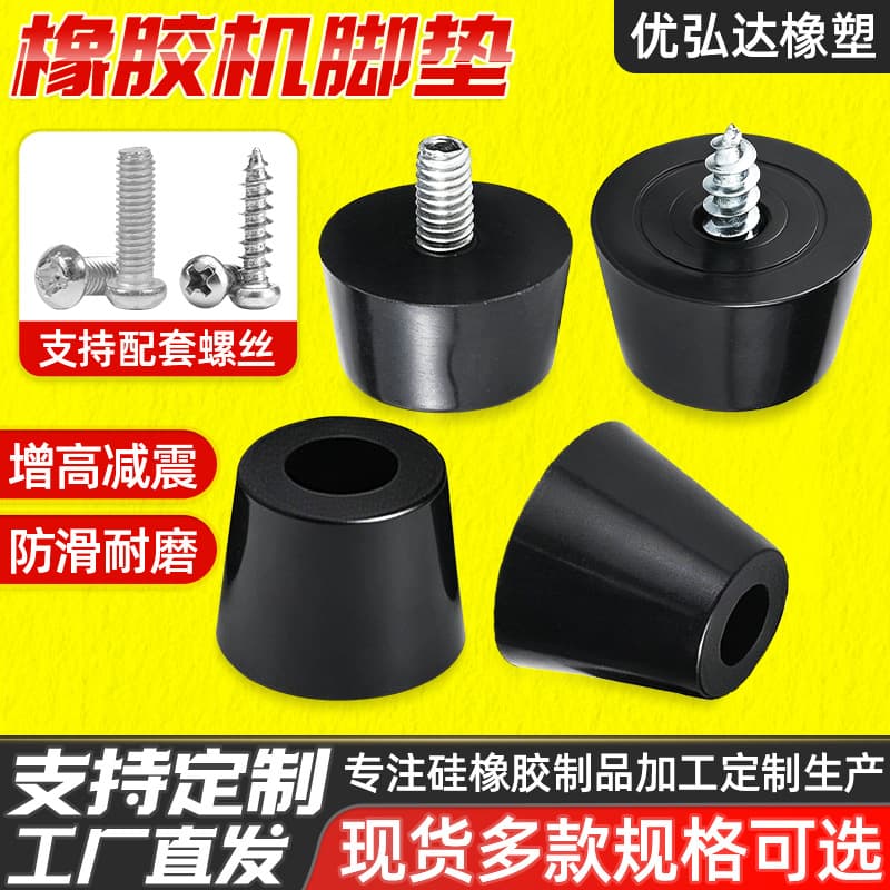 Factory Wholesale Tapered Rubber Feet Pads Anti-Slip Heightening Shock-Absorbing Rubber Feet for Instruments, Chassis, Tables and Chairs