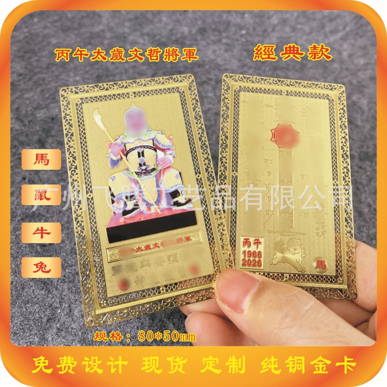 Tai Sui Zodiac 60 Jiazi, Bingwu Tai Sui General Wenzhe Supply Gold Card, Manufacturer Metal Buddha Card, Ready Stock