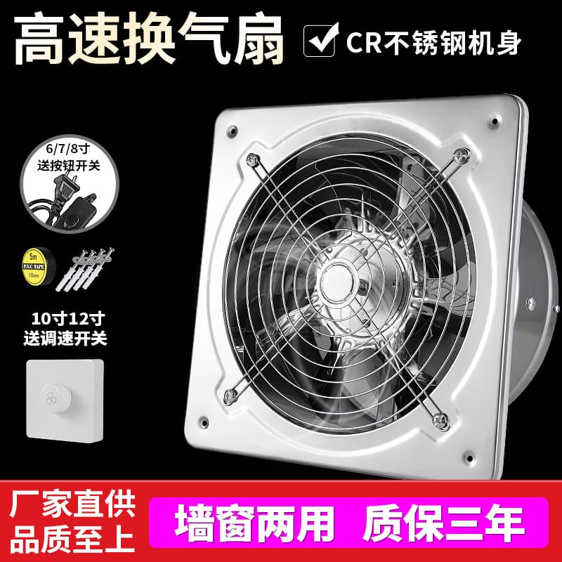 Stainless steel exhaust fan, kitchen ventilation fan, smoke extraction, household exhaust fan, wall-mounted ventilation fan wholesale