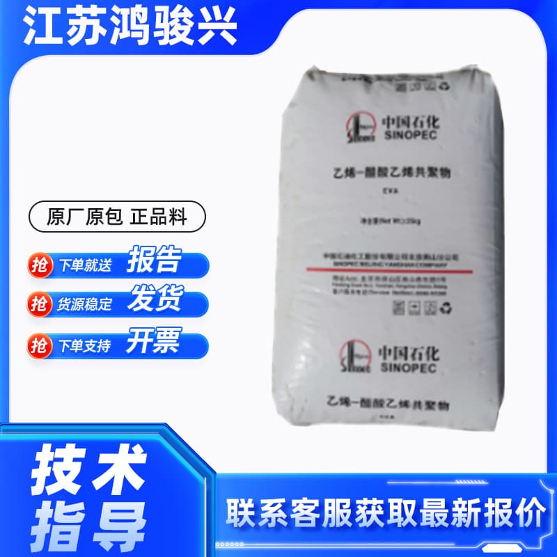 EVA Yanshan Petrochemical 18J3 Injection Grade Foam Transparent Wear-resistant Wire Cable Shoe Material Plastic Granules