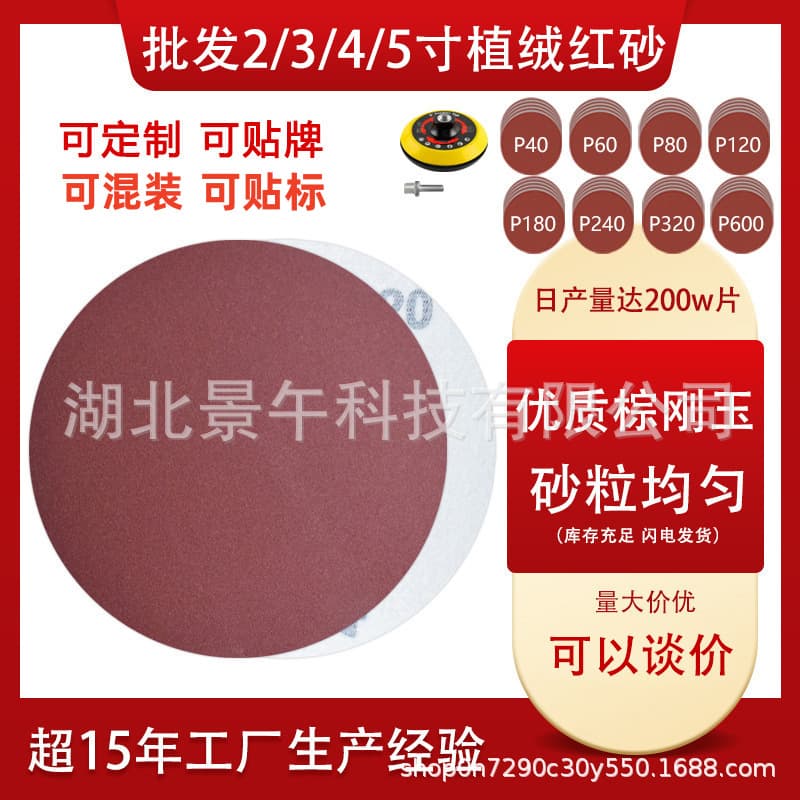 Wholesale Flocking Sandpaper 4-inch 5-inch Red Sand Self-adhesive Backing Flocking Polishing Sanding Discs for Metal Rust Removal