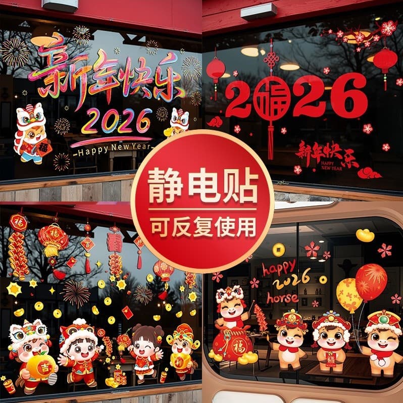 2026 Year of the Horse New Year Spring Festival Decorative Static Cling Window Stickers Glass Door Stickers Paper Cutouts New Year Holiday Decor