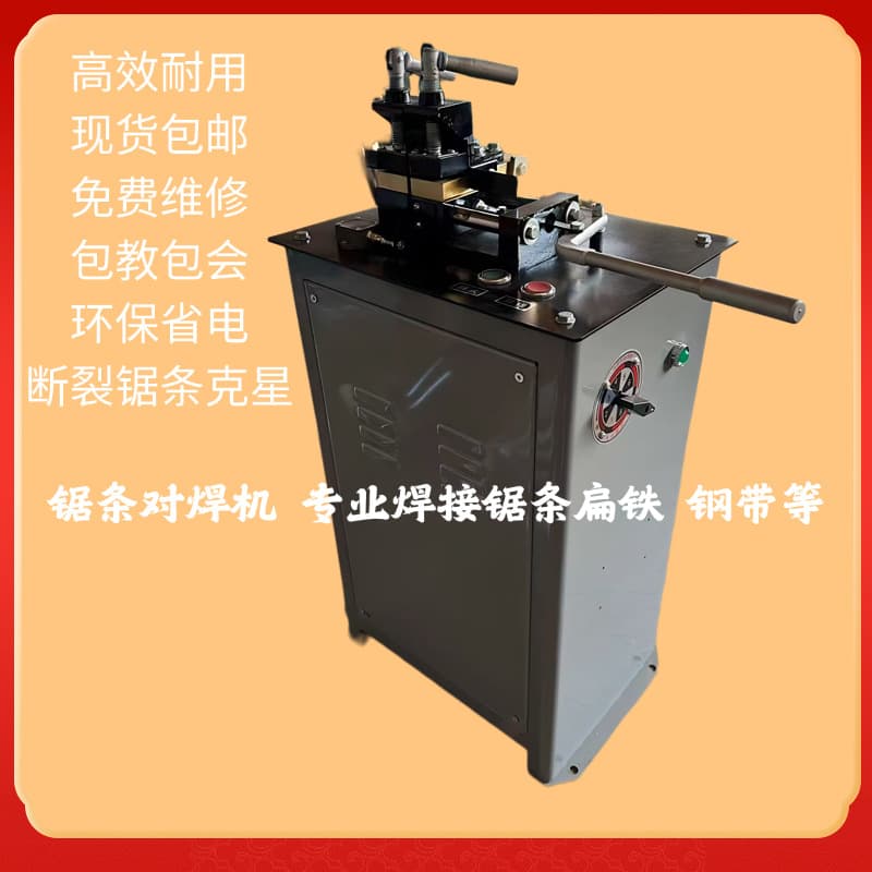 Saw blade butt welding machine for precise welding of 1-5 cm wide broken saw blades; high-efficiency and energy-saving flat iron and steel strip butt welding machine.