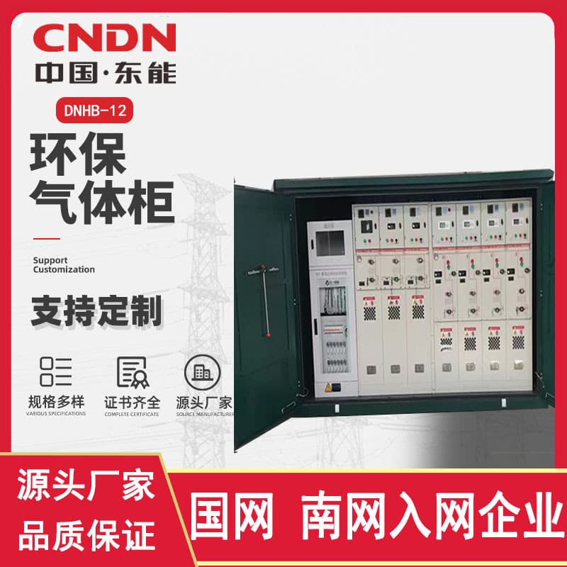 High-voltage ring main units, SF6 gas-insulated switchgear, two-in four-out ring main units, air-insulated eco-friendly cabinets, high-voltage complete sets