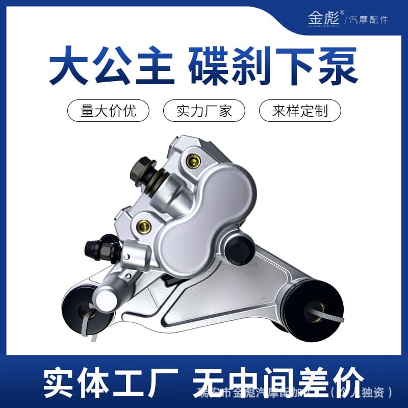 Scooter disc brake parts: Princess Wuyang 125 hydraulic brake lower cylinder caliper and slave cylinder assembly