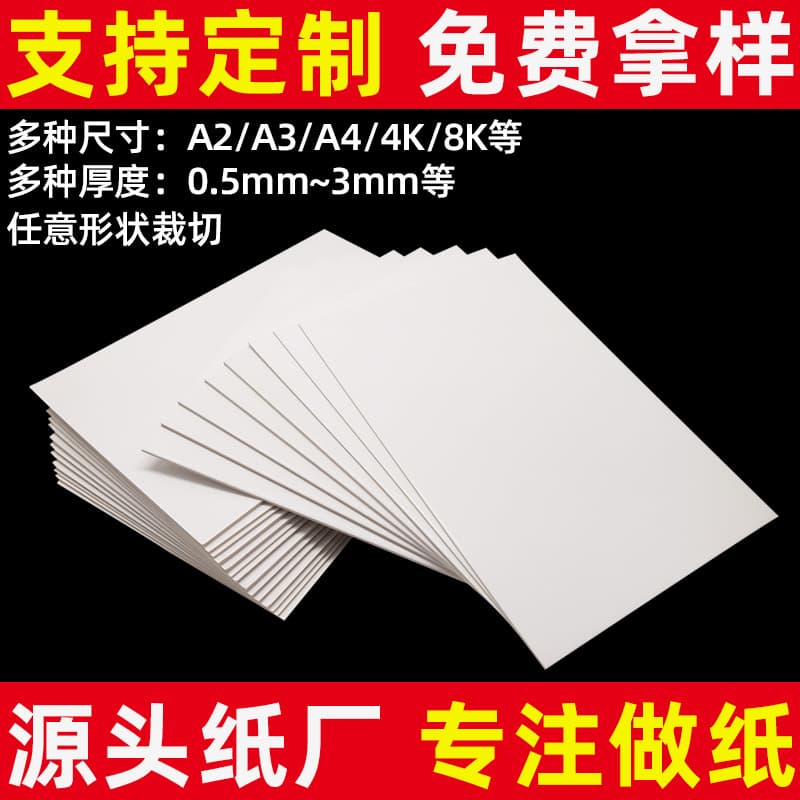 Wholesale 250g thickened cardboard, white business card paper, 8K drawing album cardstock, white cardstock, white paperboard