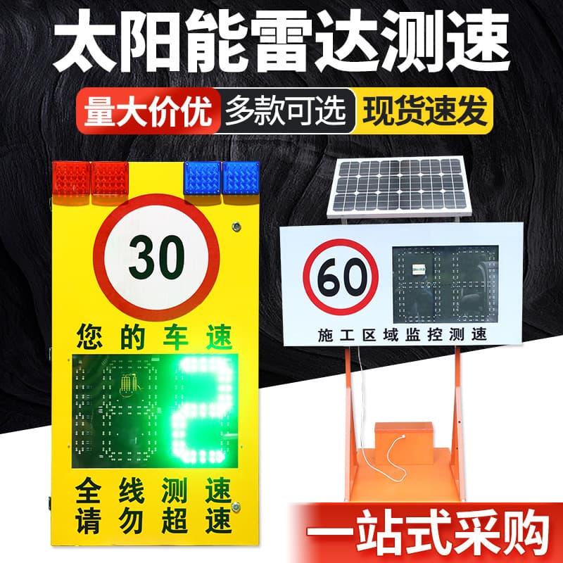 Solar-powered radar speed detectors, highway speed measuring devices, mobile radar speed detectors with display screens - wholesale.