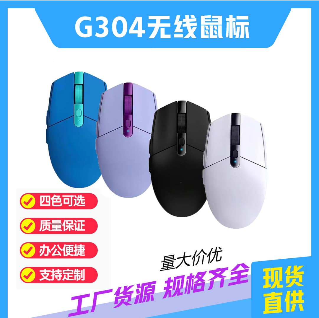 Cross-border Direct Sales Same Model G304 eSports Gaming Mouse 2.4G Wireless for Laptop and Office Computer