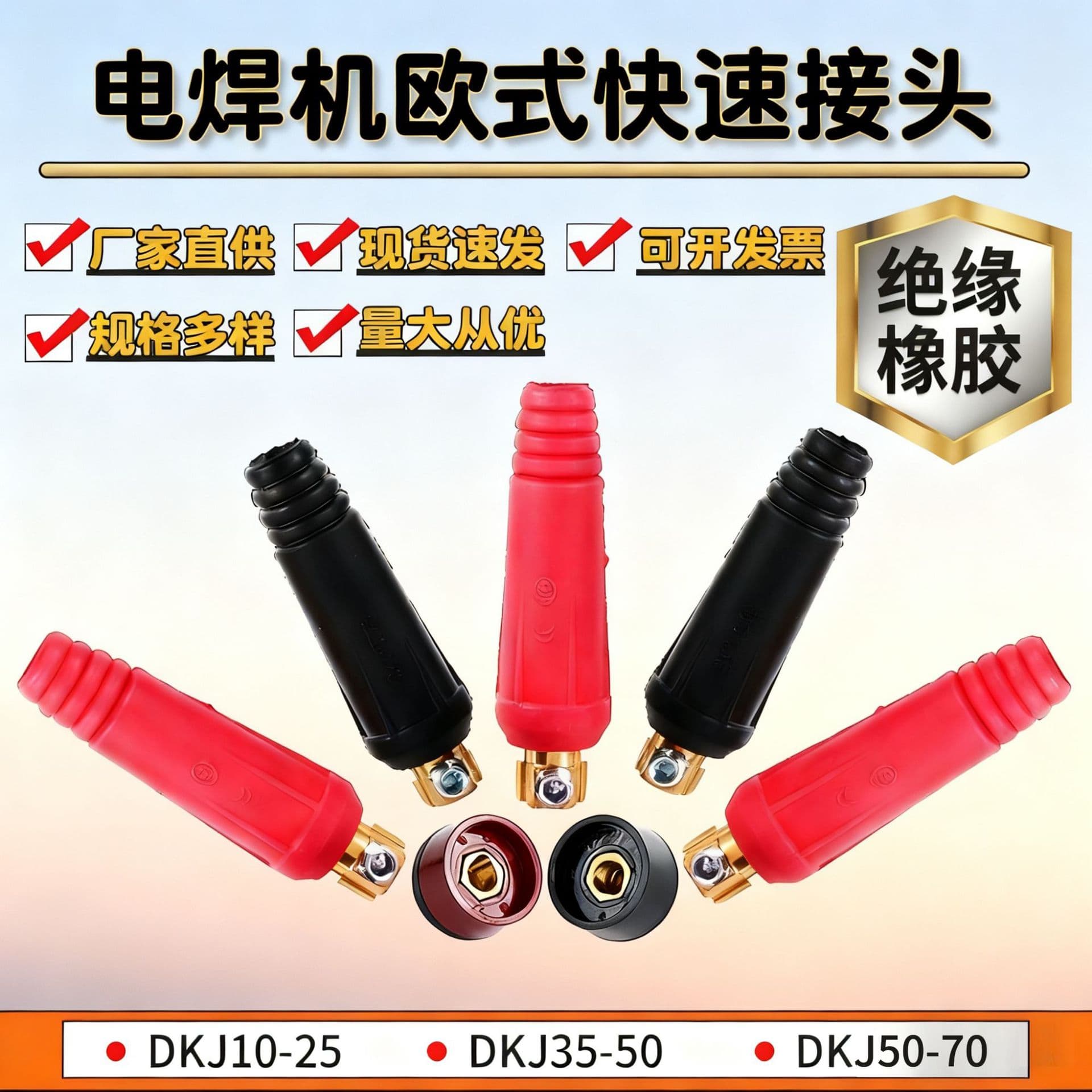All-copper European-style welding machine connectors, all-copper European-style welding cable plugs, and quick-connect welding machine connectors.