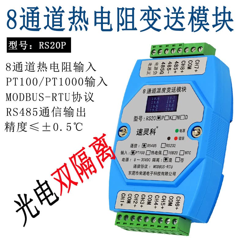 Industrial Control Equipment Multi-Channel PT100 Rail-Mounted Integrated Temperature Transmitter, MODBUS Protocol RS485