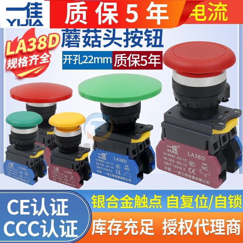 Yijia Mushroom Head Button Switch Self-Reset Momentary LA38D-11M/ZS Self-Locking Power Start Control 32A