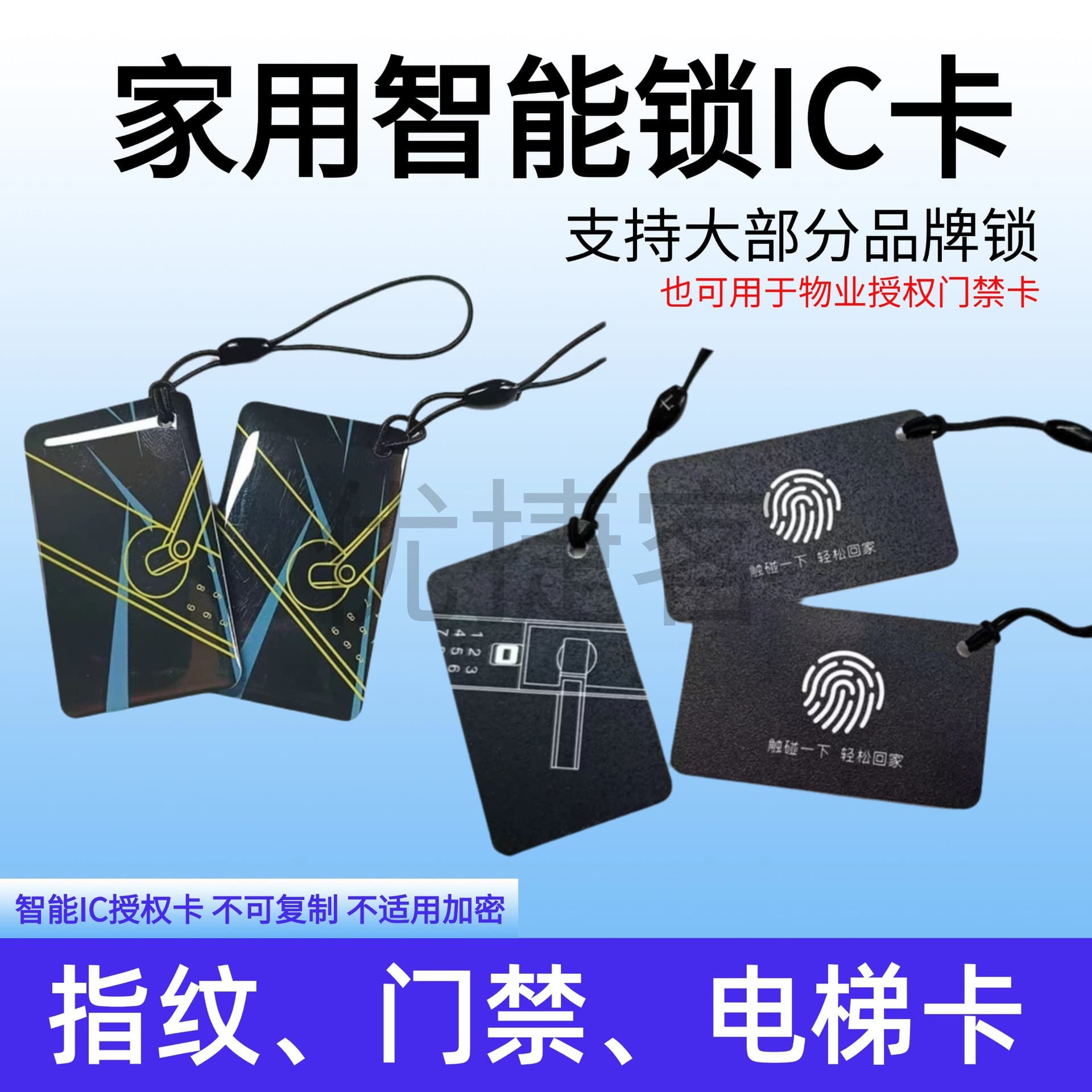 Smart Lock Access Card Fingerprint Lock Magnetic Card Induction Epoxy Card IC Universal Property Access Authorization Home Security