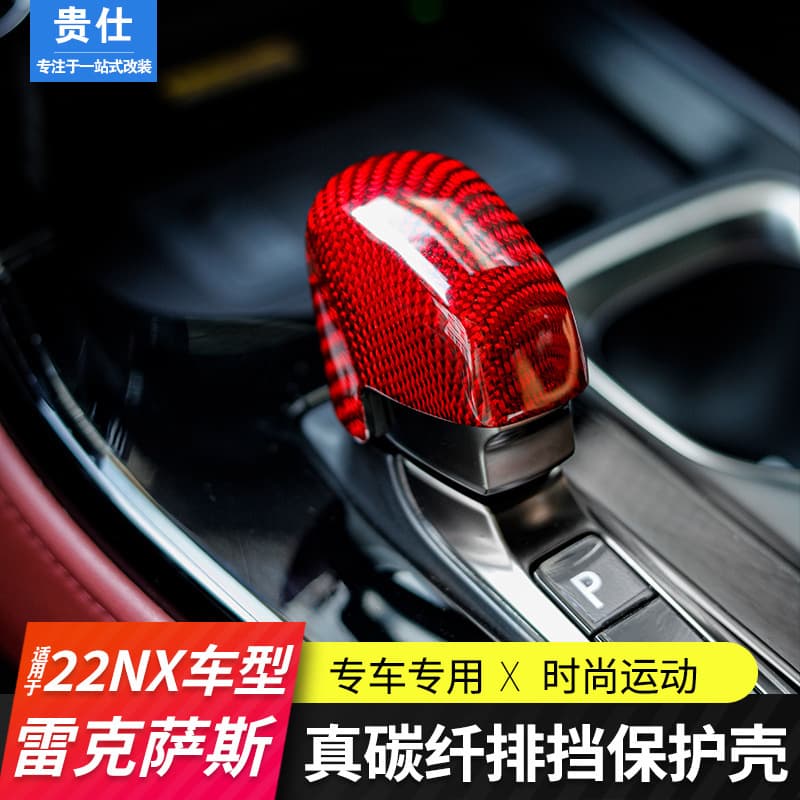 Suitable for Lexus 22 NX260 carbon fiber gear handle set Interior NX350H gear set decoration NX400H +