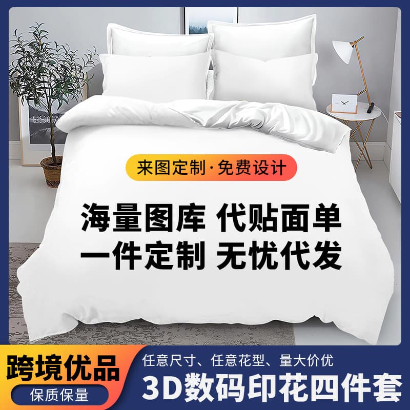 3D digital printing three-piece bedding set, cross-border duvet cover, pillowcase, bed sheet, export bedding, custom-made from customer-supplied designs.