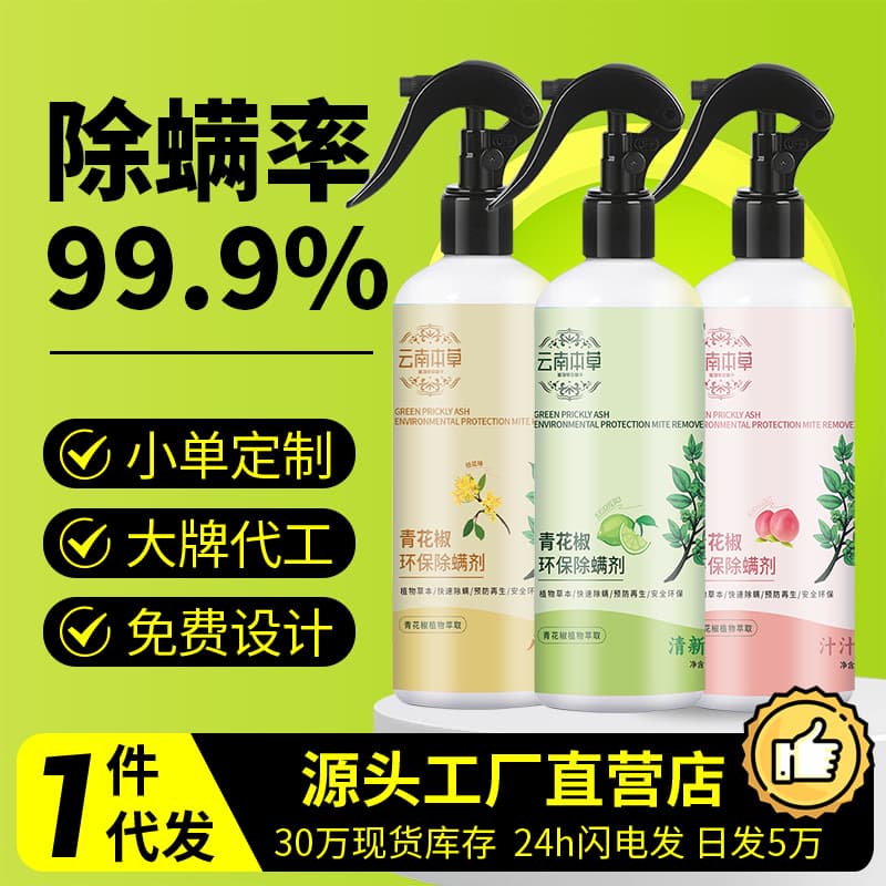Yunnan Herbal Green Pepper Anti-Mite Spray - No-rinse miracle worker for beds, dorms, and household bedding to eliminate mites fully.