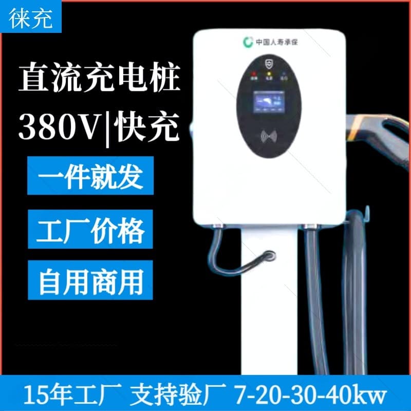20kw DC Charging Station Fast Charging 380V Three-Phase 30/40kw Kilowatt for Personal or Commercial Use Trucks and Vans like Huolala