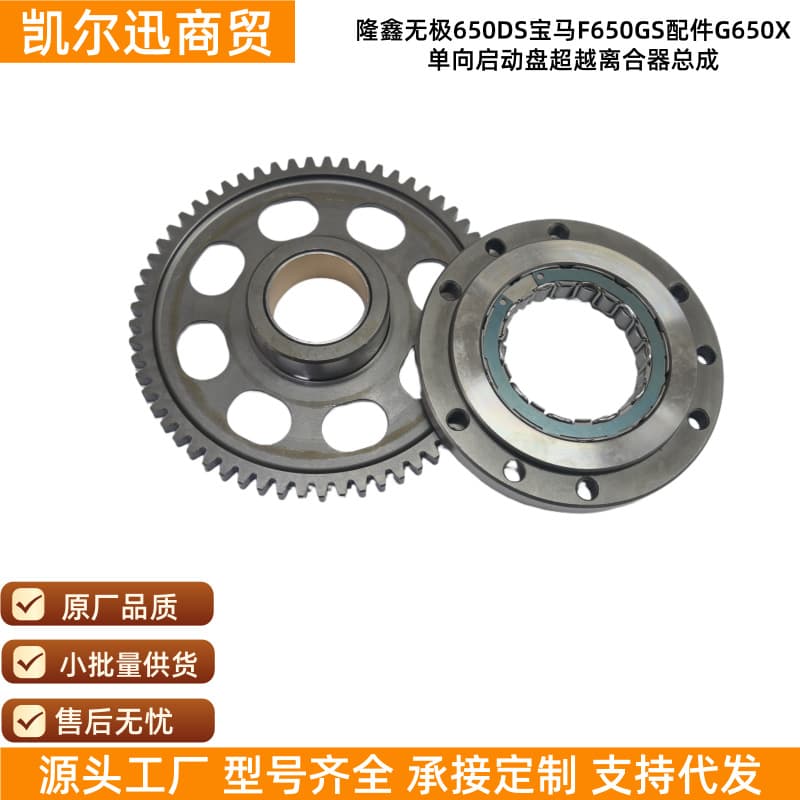 Compatible with Loncin Wuji 650DS BMW F650GS Parts G650X One-Way Starter Drive Overrunning Clutch Assembly