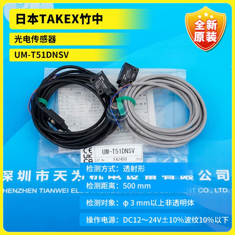 UM-T51DNSV Brand New Imported Japanese TAKEX Photoelectric Sensor