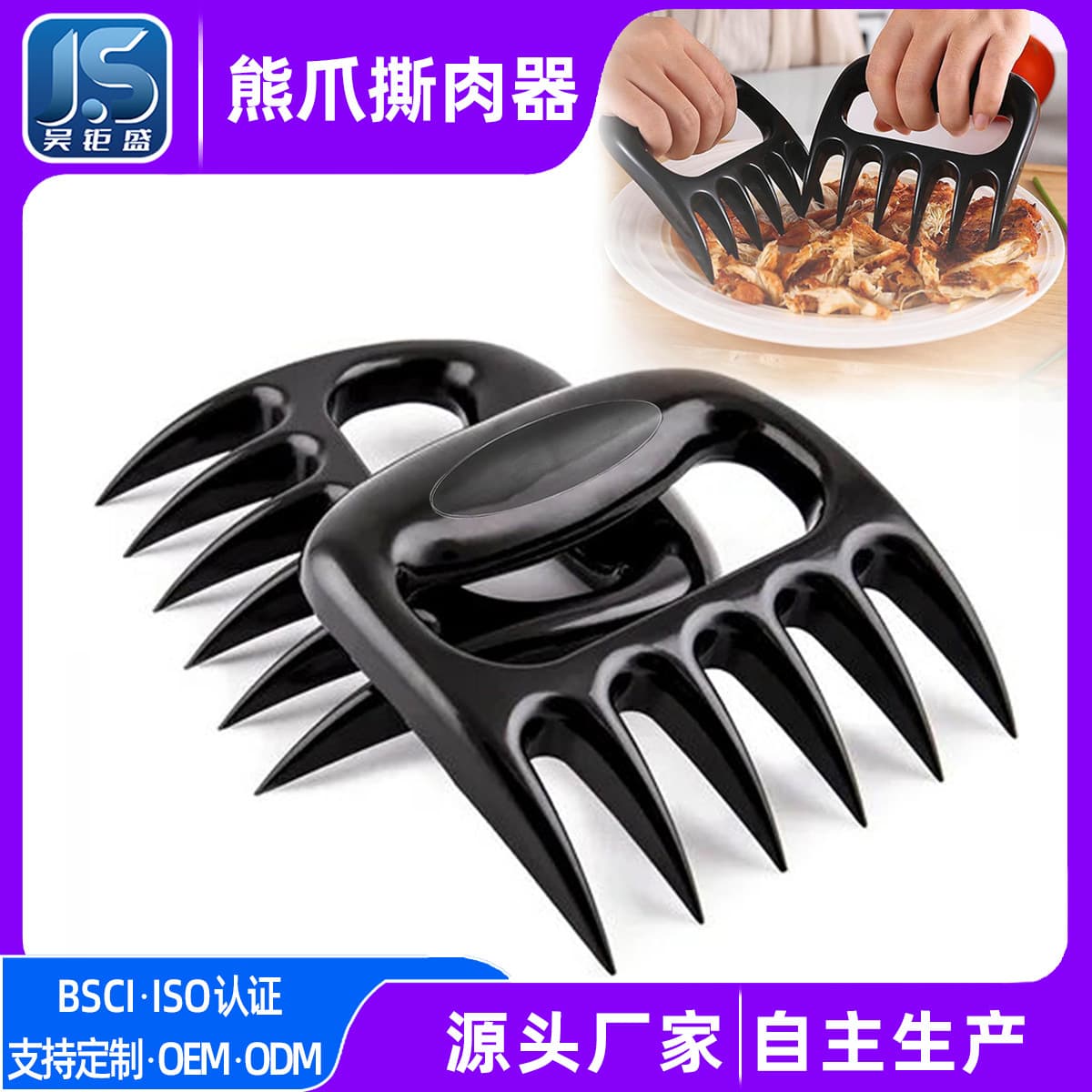 Food-Grade Bear Claw Meat Shredder - Heat-Insulated Shredding Tool for Cooked Food and BBQ