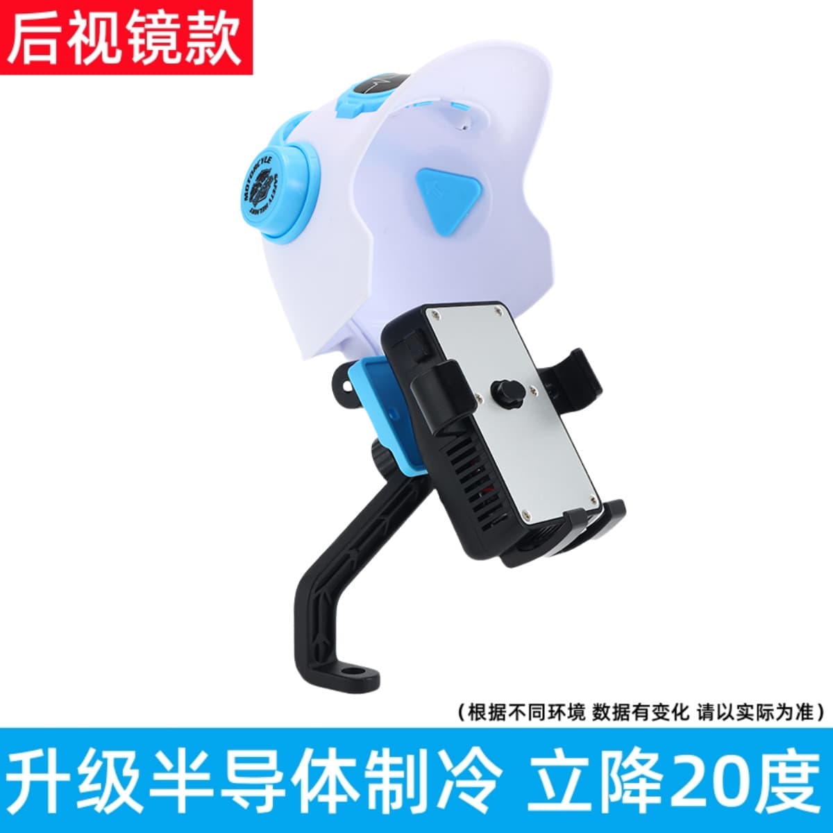Rider Cooling Phone Mount Anti-Theft Semiconductor Refrigeration Integrated Motorcycle Electric Scooter Phone Holder