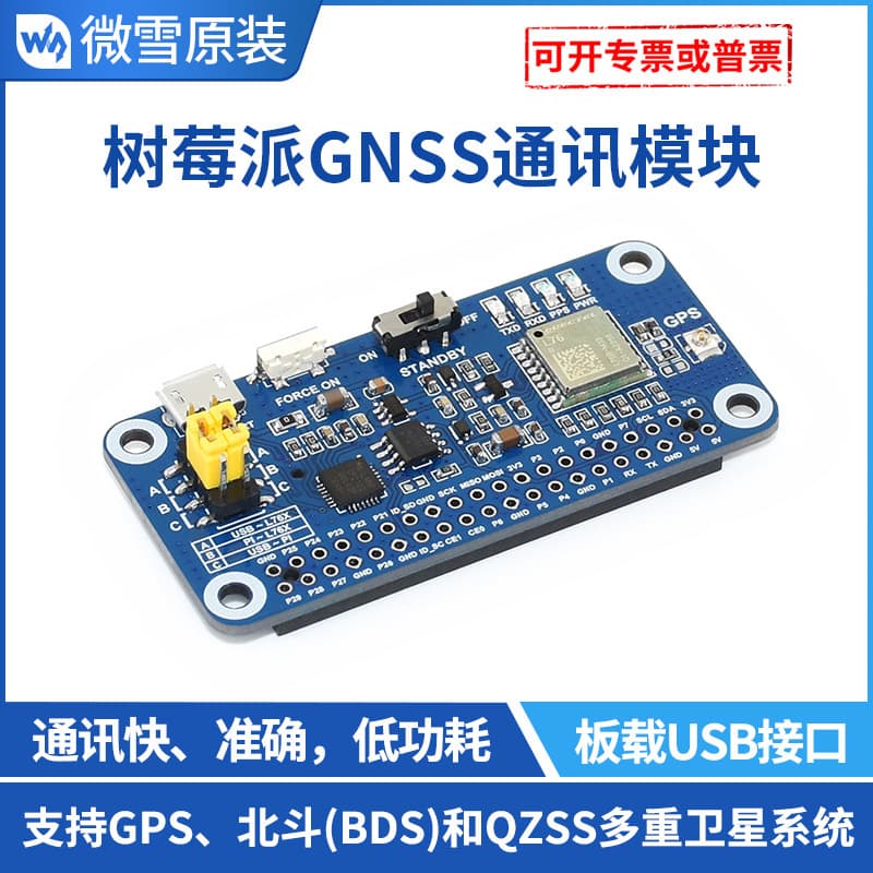 Waveshare Raspberry Pi 4 GNSS Module Expansion Board GPS Beidou QZSS Systems Serial Port Module