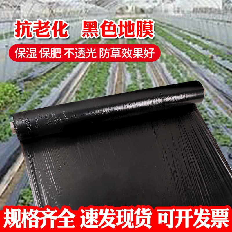 Black Mulch Film for Agricultural Gardens, Thermal Insulation, Moisture Retention, Weed Prevention in Fruit Tree Planting and Farmland, Plastic Adhesive Film