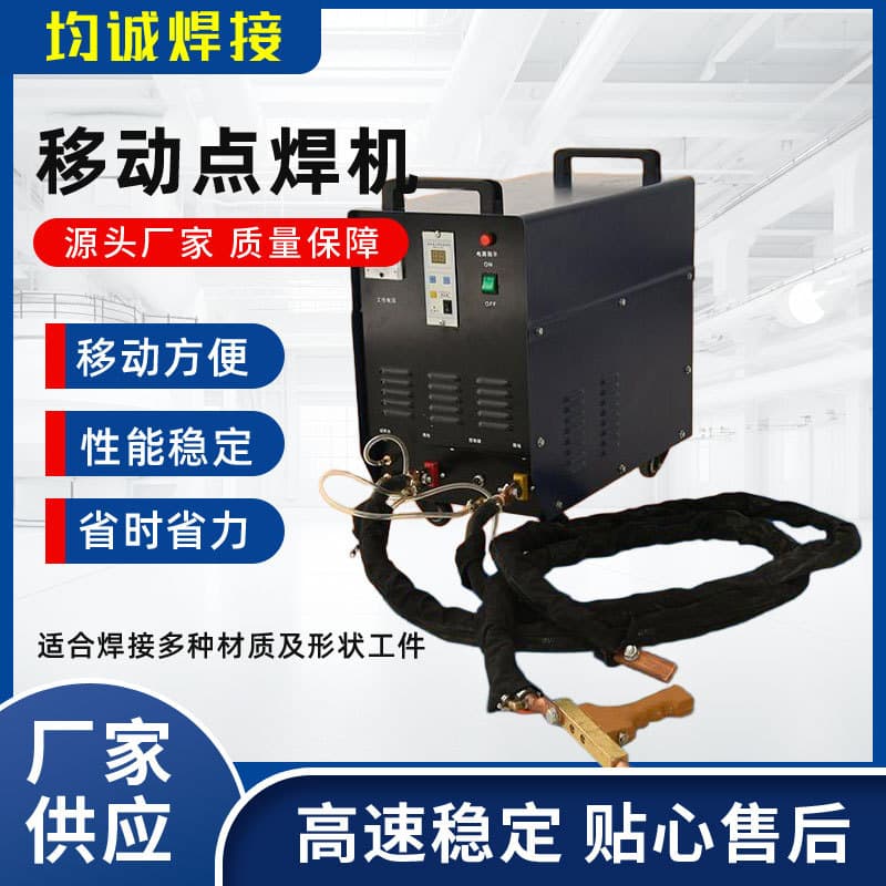Portable Handheld Spot Welder, Mobile Stainless Steel Galvanized Sheet Spot Welding Machine, Auto Body Repair Sheet Metal Mobile Spot Welder