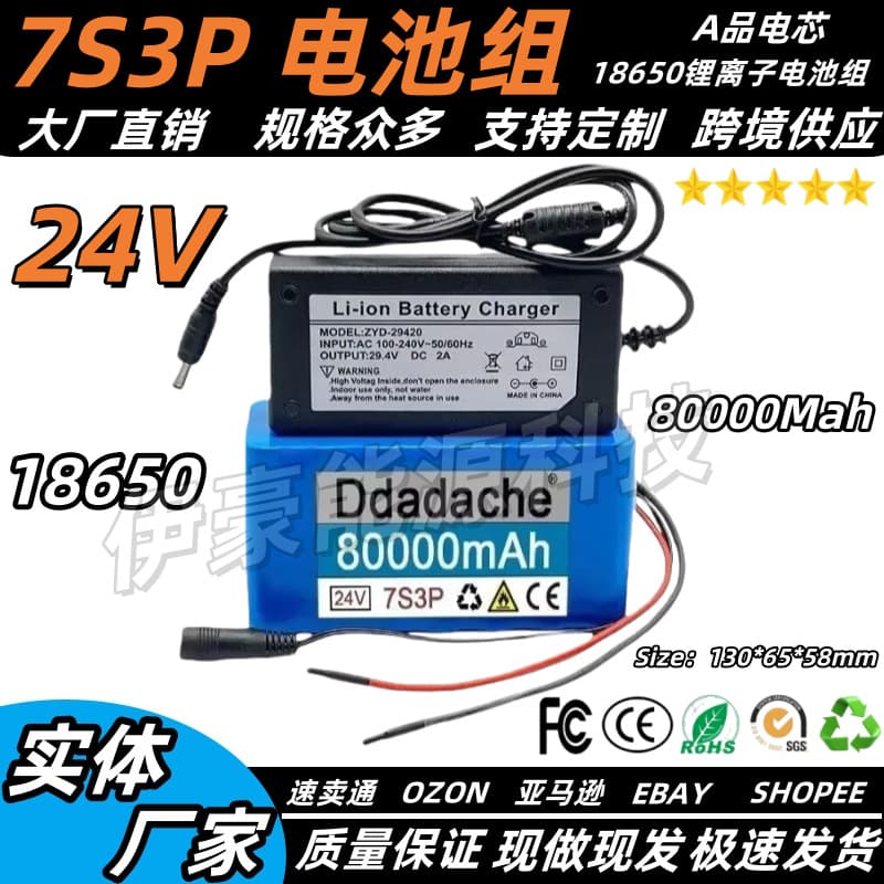 Cross-border Supply 7S3P Battery Pack 24V 18650 Rechargeable for Electric Bicycle Lithium Battery BMS Protection