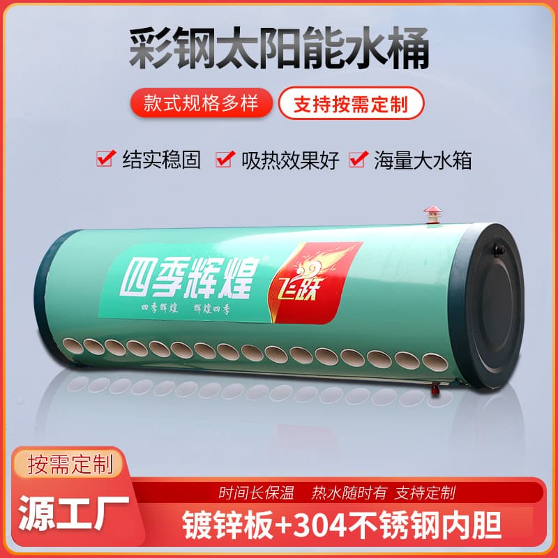 Wholesale Color Steel Solar Water Tank Insulated Storage Barrel, Home Split Solar Panel Water Heater