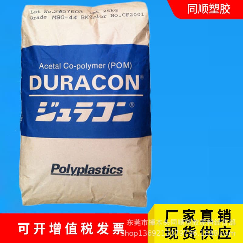 POM Malaysia Polyplastics M90-44 Injection Grade High Flow Electronic and Electrical Plastic Raw Material