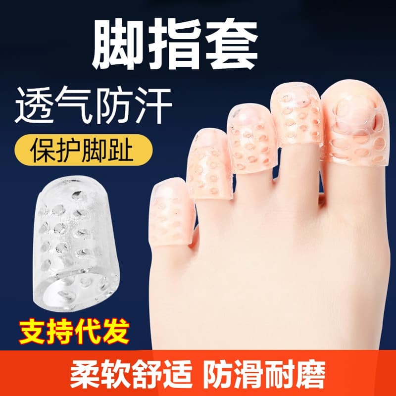 Douyin Silicone Breathable Little Toe Protector Anti-Blister Sleeve Toe Tip Protection Separator Pinky Toe Anti-Blister Magic Tool