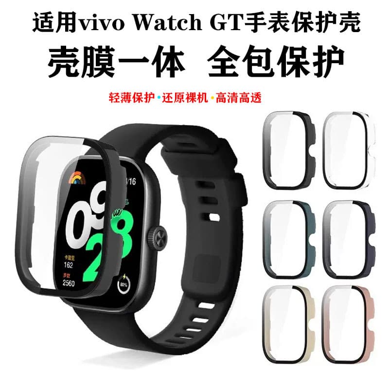 Compatible with vivo Watch GT Protective Case, Full Coverage Case and Film Integrated Anti-Drop Watch Case
