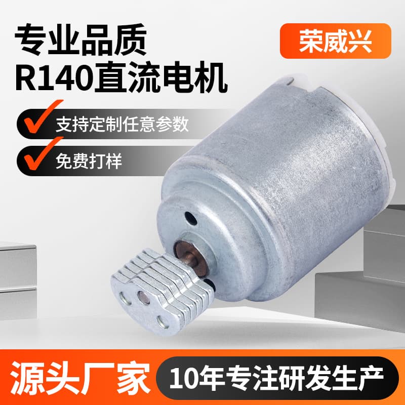 R140 Electric Toy Car Small Motor Massage Chair Beauty Device Motor Small Fan DC Micro Brushed Motor