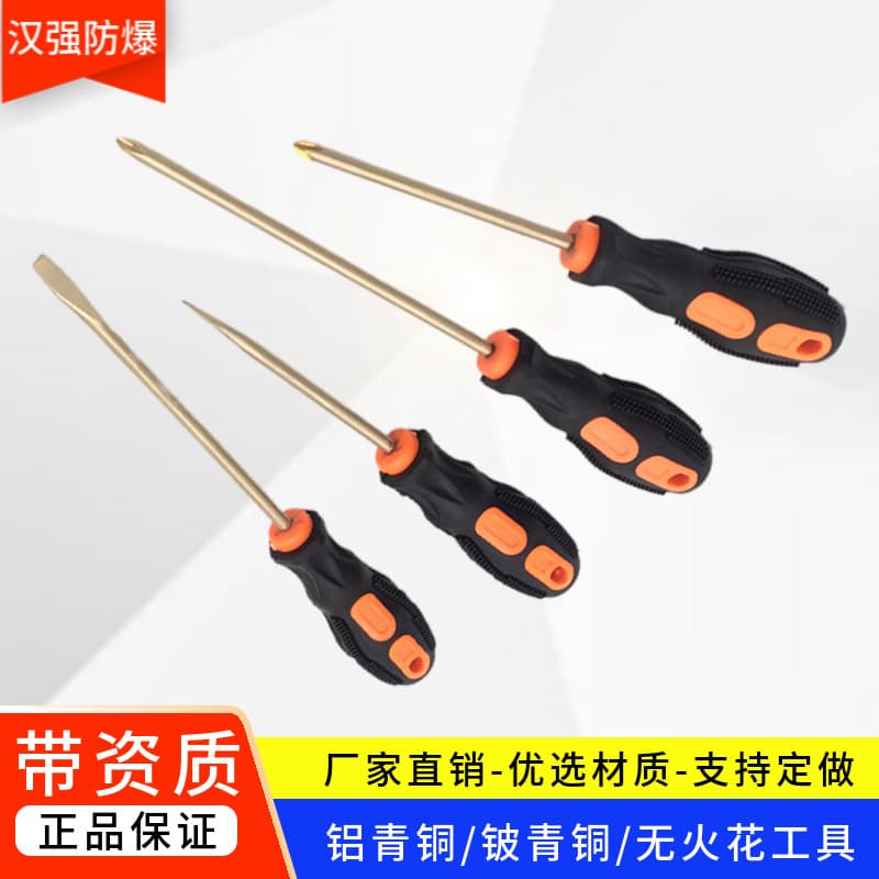 Explosion-proof screwdriver set, flathead and Phillips, copper alloy, non-magnetic, non-sparking, anti-static tool