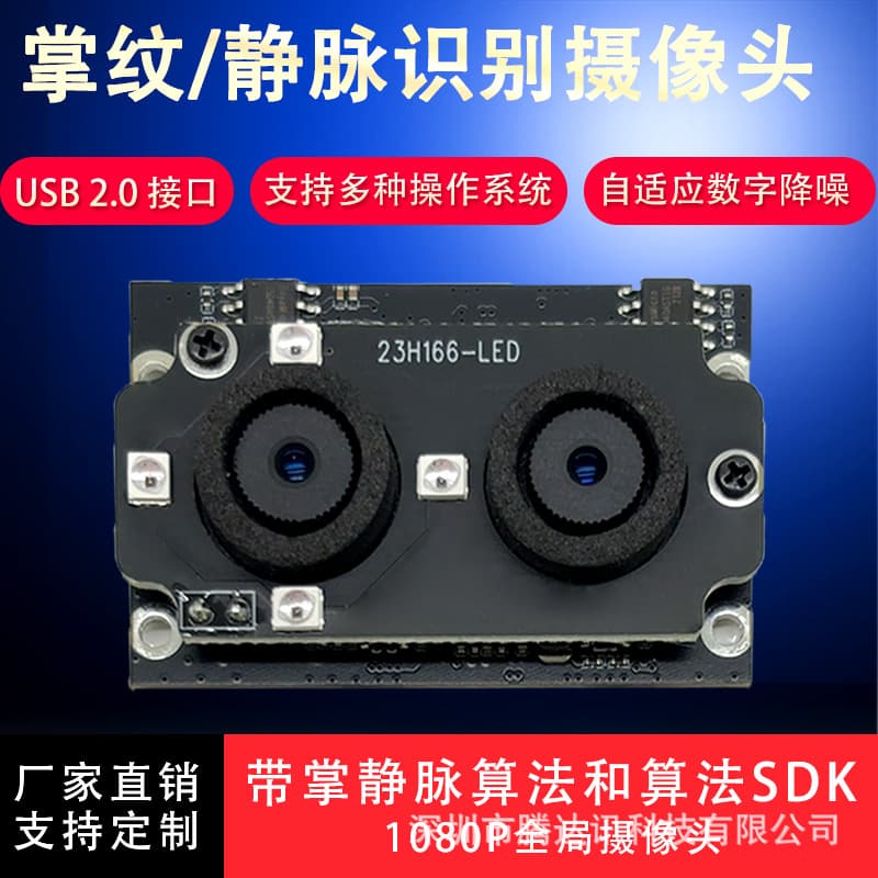 200W binocular palm vein recognition camera module, palm print module, USB facial dynamic infrared, black and white exposure.