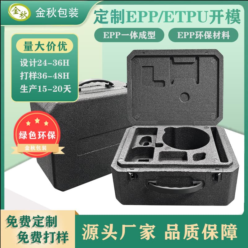 Foshan EPP tanning instrument suitcase high-density shock-proof instrument and equipment portable box integrated molding customization