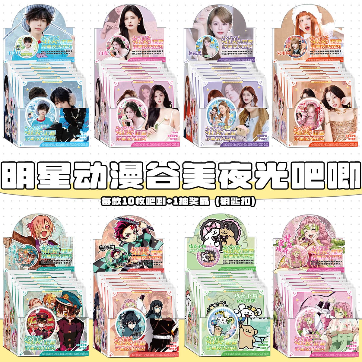 Acrylic Blind Box Hot Anime Star Merch Glow-in-the-Dark Badge 75mm Tinplate Badge Clear Card Blind Draw